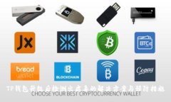 TP钱包升级后检测出病毒的解决方案与