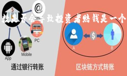 在数字货币的世界里，有许多复杂的概念和情境需要投资者理解。其中，关于虚拟币价格跌到负数是否会导致投资者赔钱是一个引发广泛讨论的话题。为了帮助大家更好地理解这一问题，本文将分为几个部分进行详细探讨。

:
虚拟币跌到负数是否需要赔钱？深度解析和投资要点