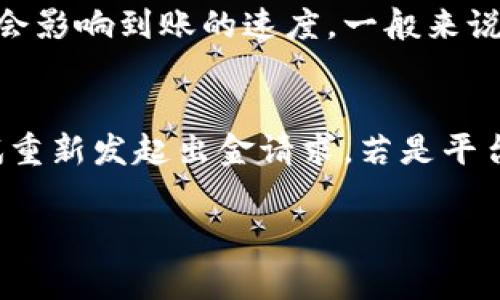 虚拟币出金是指用户将持有的虚拟货币（如比特币、以太坊等）兑换为法定货币（如人民币、美元等），并将其转移至自己的银行账户或其他支付工具中的过程。这一过程通常涉及交易所或平台的操作，其中用户需将虚拟币出售后提取相应的法定货币。

虚拟币出金的基本概念
虚拟币出金是在区块链和加密货币交易日益普及的背景下衍生出的概念。近年来，许多人通过投资虚拟货币获得了利益。而当用户希望将这些收益转换为可用于日常生活的法定货币时，就需要进行出金操作。
通常，用户需要在交易平台上卖出自己的虚拟货币，待交易确认后，将所得金额提现至个人银行账户。出金的流程虽然听起来简单，但涉及的费用、时间以及安全因素等都值得关注。

虚拟币出金的流程
虚拟币出金的流程通常包括以下几个步骤：
ol
  li注册交易账户：选择一个值得信赖的交易平台，并注册账户。/li
  li完成身份验证：根据平台的要求，进行身份认证，以确保合法性。/li
  li出售虚拟币：将持有的虚拟货币按照当前市场行情进行出售，获得法定货币。/li
  li发起出金申请：在账户中选择出金功能，输入提取金额和提现方式。/li
  li确认并处理：提交申请后，平台会对请求进行处理，用户需要耐心等待。/li
/ol

出金时需要注意的事项
在进行虚拟币出金时，用户需关注以下几点：
ul
  li手续费：不同平台的出金手续费各异，提前了解并选择适合自己的平台。/li
  li提现时限：各个交易所的提现处理时间也存在差异，有的平台可能会很快到账，而有些则需要等待。/li
  li安全性：确保所选平台的安全性和信誉度，以防信息泄露或财产损失。/li
/ul

虚拟币出金的相关问题
在进行虚拟币出金操作时，用户可能会有一些疑问，以下是五个常见的问题及其详细解答：

1. 如何选择可靠的虚拟币交易平台？
选择一个可靠的虚拟币交易平台是出金成功的关键。首先，用户应该查看平台的合法性与注册信息，优先选择那些受到金融监管的交易所。其次，可以参考交易所的用户评价和口碑，了解其他用户的使用体验。此外，考虑到交易所的安全性，用户应优先选择采用多重身份验证、冷钱包存储等安全措施的平台。最后，比对不同平台的手续费和出金速度也是选择的重要标准。

2. 出金过程中有哪些常见的费用？
在虚拟币出金的过程中，用户可能会面临多种费用。这其中包括交易手续费、提币手续费和提现手续费等。每个交易平台的收费标准可能有所不同，一定要在出资金之前仔细查看相关条款。交易手续费是指用户在买卖虚拟币时需要支付给交易平台的费用；提币手续费是指将虚拟币提现至个人钱包时需要支付的费用；而提现手续费则是在将法定货币转账至银行账户时产生的费用。了解这些费用后，用户可以更好地预算自己的实际收益。

3. 出金是否有风险？
是的，虚拟币出金确实存在一定风险。首先，市场波动风险，虚拟币价格波动较大，可能会出现出金收益低于预期的情况。其次，操作风险，在操作中可能因输入错误信息导致资金损失。此外，还有网络安全风险，非法交易所可能会对用户的信息和资金构成威胁。为降低风险，用户应选择安全性高且评论好的平台，同时在交易时保持警觉，避免轻信他人或不明链接。

4. 出金后的资金需要多久才能到账？
出金后资金到账的时间依赖于多个因素。首先，用户选择的交易平台对提现的处理速度可能有所不同。一些平台会迅速审核并处理出金请求，而另一些平台可能需要更长时间。此外，银行的转账处理时间也会影响到账的速度。一般来说，选择大型、知名的交易平台会相对较快，但具体情况也要结合用户所选的支付方式和银行的处理时长而定。

5. 如果出金失败该怎么处理？
如果用户在进行虚拟币出金时遇到失败，首先需查看交易平台的提示信息，了解出金失败的原因。可能的情况包括账户余额不足、身份验证未通过、提现信息错误等。如果因操作错误导致的问题，用户可尝试重新发起出金请求。若是平台问题或系统故障，用户应立即联系平台客服，寻求技术支持或退款。总之，保持冷静并积极沟通是解决问题的关键。

通过以上的描述，不难看出虚拟币出金虽然操作简单，但也包含了许多需要注意的细节和潜在的问题。希望这篇文章能帮助更多虚拟币出金的相关知识，确保安全顺利地进行投资和资金操作。