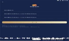 TP钱包导入教程：如何轻松安全地导入