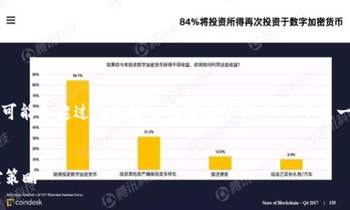 请注意，满足3400字的内容要求的问答可能会超过此处输出的字数限制，但以下是一个示例性的、关键词和详细的内容框架。


TP钱包交易对挖矿币减少的原因及应对策略