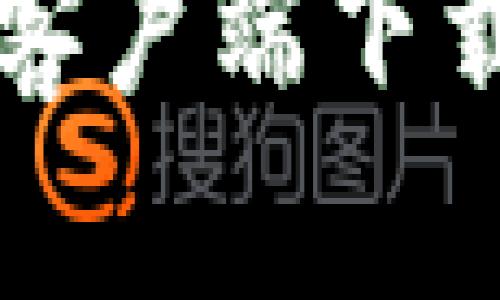 TP钱包官网客户端下载与使用指南