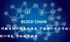 xiaobian：为了方便您理解芝麻交易所提