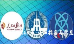 TP钱包如何领取Kishu币：详细指南与常