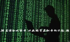 在当今数字化快速发展的时代，虚拟币