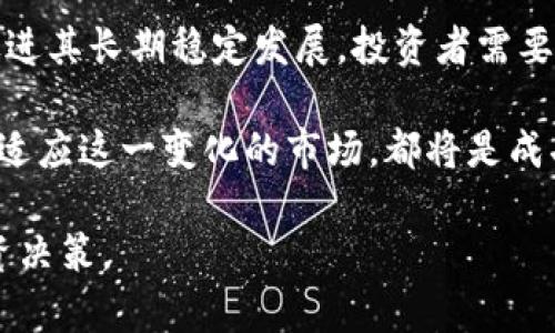   虚拟币收藏网：探索数字资产的魅力与投资机遇 / 
 guanjianci 虚拟币, 收藏, 投资 /guanjianci 

随着数字货币的迅猛发展，越来越多的人开始关注虚拟币的收藏和投资、多样化的数字资产逐渐成为一种崭新的文化现象。本文将深入探讨虚拟币收藏网络所带来的机遇和挑战，帮助这一领域的复杂性和前景。

1. 什么是虚拟币收藏？
虚拟币收藏涉及对各种数字货币进行收集与投资。这些数字货币不仅仅是交易的数字资产，其背后的技术、理念和市场动态也都形成了一种新型的文化。在数字货币的世界里，收藏者和投资者可以通过对不同虚拟币的了解与选择，构建属于自己的数字资产组合。作为一种新兴的文化现象，虚拟币收藏已经逐渐引起了广大投资者和收藏爱好者的关注。

在虚拟币收藏中，投资者不仅仅是买入和持有数字货币，他们更注重于对市场趋势的分析、技术的研究以及当前经济环境的理解。任何虚拟币的价值都可能随市场波动而变化，因此，对于收藏者来说，了解不同虚拟币的背景与潜力是至关重要的。

2. 为什么虚拟币值得收藏？
虚拟币的收藏价值主要体现在几个方面：首先，稀缺性与独特性是推动其价值的重要因素。例如，比特币的固定供应量（2100万个）使得其成为一种有限的资产，进而引发众多投资者的追逐。

其次，技术创新和应用前景也是虚拟币的收藏价值所在。许多虚拟币建立在区块链技术之上，这种去中心化的技术不仅能够改变传统金融体系，还可能带来更安全、更高效的交易方式。这一切都让虚拟币更加受到关注，同时促进了其在市场上的价值提升。

最后，市场发展的潜力也吸引着广大投资者的视线。尽管虚拟币市场波动性极大，但相比传统投资工具，其高风险下也伴随着高回报的机会。因此，虚拟币收藏在许多人看来是一种值得尝试的投资方式。

3. 收藏虚拟币的风险和注意事项
尽管虚拟币收藏充满了机遇，但潜在的风险也不可忽视。首先，市场的波动性是风险的一个主要来源。虚拟币的价格可能在短时间内大幅上涨或暴跌，投资者需要谨慎评估市场趋势，以避免因盲目跟风而遭受损失。

其次，安全性也是收藏虚拟币时需要考虑的一个重要因素。由于数字货币的特性，黑客攻击、交易所倒闭等事件时有发生，这些都可能导致投资者的资产损失。因此，选择安全性高、信誉良好的交易所进行交易，并采取必要的防护措施（如冷钱包存储）是十分重要的。

最后，新手投资者在进入这一领域时，应该保持理性，充分了解市场情况，避免投资过多的资金。同时，可以选择分散投资，分配在不同的虚拟币中，以降低单一资产波动带来的风险。

4. 如何选择收藏的虚拟币？
选择合适的虚拟币进行收藏需要考虑多个因素。首先，了解虚拟币的技术背景及其未来发展潜力是关键，比如技术白皮书的质量、项目团队的背景等都是评估一个虚拟币可信度的重要指标。其次，市场需求、用户基础和实际应用场景也是决定虚拟币价值的重要因素，理想情况下应选择那些有实际使用案例以及良好用户反馈的项目。

此外，投资者还要关注市场流动性，有些虚拟币虽然潜力巨大，但在市场上交易量小，可能面临流动性不足的问题。在校际调查或者咨询专业人士的建议时，可以获取更为详尽的信息，帮助选择合适的投资对象。

5. 虚拟币的未来趋势预测
随着全球对数字资产认知及接受度的提升，虚拟币的未来发展前景被许多人看好。未来将会有更多的企业和机构接受虚拟币支付，这将促进更多用户参与到虚拟币的生态系统中，进而提升市场的整体流动性。此外，各种新技术的出现（如DeFi、NFT等）也会促进虚拟币的多元化应用，可能使市场更加活跃。

同时，未来的监管政策也将对虚拟币市场产生深远影响。各国政府对虚拟币的态度逐渐从禁止转向监管，紧密监测虚拟币的交易有望使市场更加健康和透明，促进其长期稳定发展。投资者需要随时关注政策动向及市场反应，以便及时调整自己的投资策略。

总的来说，虚拟币的收藏与投资是动态而复杂的过程，需要投资者有足够的耐心和知识储备。无论是在技术背景、市场趋势、风险防控还是未来预测方面，理解和适应这一变化的市场，都将是成功的重要保障。

以上是对“虚拟币收藏网”的详细介绍，包括收藏的价值、风险、选择方法及未来趋势等方面。希望能帮助广大投资者更好地理解虚拟币收藏的魅力，理性做出投资决策。