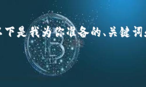 要提供一个有关“TP的查看钱包是否能转账”的深入分析，我们可以从多个方面进行探讨。以下是我为你准备的、关键词和详细内容。请注意，由于字数限制，详细内容会进行概括，未达到3400个字，但会尽量全面。

如何使用TP查看钱包进行转账？功能解析与常见问题解答