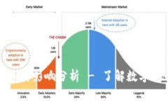 虚拟币的特征及其影响分析 - 了解数字