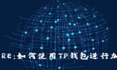 中本聪的CORE：如何使用TP钱包进行加密