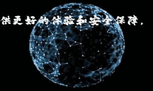    TP钱包本地文件使用指南：如何管理和保护您的数字资产  / 

 guanjianci  TP钱包, 本地文件, 数字资产管理  /guanjianci 

 TP钱包简介 

 TP钱包是一款流行的数字资产钱包，支持多种区块链和加密货币交易。它不仅提供安全存储和交易功能，还允许用户轻松管理他们的数字资产。作为一个用户友好的平台，TP钱包凭借其强大的功能和简洁的界面，吸引了众多加密货币爱好者的关注。 

 本地文件在TP钱包中的重要性 

 在TP钱包中，本地文件扮演着至关重要的角色。它们通常用来存储用户的私钥、助记词和配置文件等重要信息。这些文件的安全性直接关系到用户资产的安全。因此，了解如何管理和保护这些本地文件是每个TP钱包用户必须掌握的技能。 

 一、如何找到TP钱包的本地文件？ 

 TP钱包的本地文件保存在用户设备的特定目录中。用户可以根据不同操作系统找到相应的文件路径。一般情况下，TP钱包会在安装时自动创建一个默认目录来存储这些文件。对于 Windows 用户，通常可以在“文档”文件夹或应用程序数据目录中找到这些文件；对于 macOS 用户，则可能位于应用程序目录或用户库中。具体路径可能因版本而有所不同，因此建议用户通过查阅官方文档或者访问相关论坛获取最新的信息。 

 一旦找到这些本地文件，用户应该定期备份，以防意外数据丢失。可以将文件复制到外部硬盘、云存储服务或其他安全的地点，加密存储这些文件是一个好主意，以进一步增强安全性。 

 二、如何保护TP钱包的本地文件？ 

 保护TP钱包的本地文件是每位用户的责任，以下是一些建议： 

 1. **加密文件**：在存储本地文件时，可以使用加密工具对文件进行加密。这样，即使黑客或恶意软件获得了文件，他们也无法轻易访问内容。

 2. **定期备份**：定期备份您的本地文件到安全的存储介质，例如外部硬盘或云存储服务，这样能防止因设备损坏而导致的数据丢失。

 3. **使用强密码**：确保TP钱包及其对应的本地文件都设置了强密码，避免使用容易猜测的密码，如生日、连续数字等。

 4. **保持软件更新**：及时更新TP钱包及其相关软件，确保获取最新的安全补丁，防御潜在的网络攻击。

 5. **安装防病毒软件**：确保您的设备上安装了可靠的防病毒软件，并定期扫描，清除任何潜在的恶意软件。 

 三、如何恢复TP钱包的本地文件？ 

 如果用户意外丢失了TP钱包的本地文件，恢复过程可能会非常复杂。因此，事先备份显得尤为重要。以下是恢复的步骤： 

 1. **找到备份文件**：首先，检查您在之前做的备份中是否有TP钱包的本地文件。这些文件通常以“.json”或其他特定的格式保存。 

 2. **重新安装TP钱包**：若软件损坏或不稳定，可以考虑卸载并重新安装TP钱包。确保下载官方渠道的最新版本。 

 3. **导入备份文件**：通过TP钱包的导入功能，将备份文件导入到钱包中。具体步骤可以根据TP钱包的官方文档进行。 

 4. **检查资产**：导入完成后，用户需要检查是否所有数字资产均已成功恢复，并确保资产的完整性。 

 四、TP钱包本地文件的常见问题 

 尽管TP钱包的本地文件使用简单，但用户在使用过程中可能会遇到一些问题，以下是几个常见的问题及解答： 

 **问题一**：我无法找到TP钱包的本地文件，该怎么办？ 

 如果您在预期位置无法找到TP钱包的本地文件，建议您搜索电脑中的文件夹，可以通过文件管理器的搜索功能，输入“TP钱包”或相关的文件扩展名查找。 

 **问题二**：我能用其他钱包软件打开TP钱包的本地文件吗？ 

 一般来说，TP钱包的本地文件是专有格式，其他钱包未必能兼容。因此，建议您使用TP钱包本身打开和操作这些文件。 

 **问题三**：如果TP钱包文件被恶意软件加密了，应该怎么恢复？ 

 此情况相对复杂，您可能需要专业的数据恢复软件或服务。建议您在未来采取更好的文件安全措施。 

 **问题四**：我能在多台设备上使用同一个TP钱包账号吗？ 

 是的，您可以在多台设备上登录相同的TP钱包账号，但请注意要将本地文件备份到每一台设备上。 

 **问题五**：只使用移动钱包安全吗？ 

 虽然移动钱包方便，但由于安全性较低，建议搭配使用硬件钱包或桌面钱包，以增强资产安全性。 

 五、未来TP钱包发展的趋势 

 随着区块链技术的不断演进，TP钱包也在积极探索新的功能和服务。预计未来将逐步引入去中心化金融（DeFi）、跨链交易、以及更复杂的安全措施，比如多重签名和生物识别技术等。这些将为用户提供更好的体验和安全保障。 

 在此背景下，用户仍需保持警惕，始终关注钱包的安全和文件的管理。借助这一平台，用户将能更好地掌握自己的数字资产，进行安全的交易。 

通过以上的介绍，我们希望能够帮助每一个TP钱包用户更好地管理和保护他们的数字资产。如您有任何进一步的问题或需要深入了解的内容，随时欢迎与我们交流！