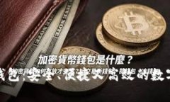 狐狸头虚拟币钱包：安全、便捷又高效