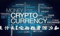 Pivot虚拟币是什么？它的投资潜力和未