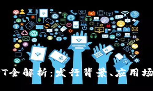 TP钱包代币TPT全解析：发行背景、应用场景与市场前景