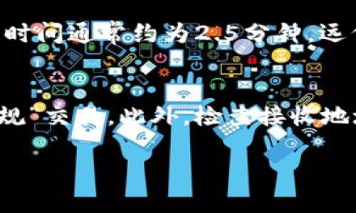   TP钱包如何添加LTC（莱特币）：详细步骤与指南 / 
 guanjianci TP钱包, LTC, 莱特币 /guanjianci 

随着数字货币的普及，越来越多的用户选择使用TP钱包来管理他们的加密资产。TP钱包是一款支持多种加密货币的数字钱包，其中包括莱特币（LTC）。莱特币是一种在比特币基础上改进的加密货币，具有更快的交易确认时间和较低的交易费用。对于新手来说，如何在TP钱包中添加莱特币可能会存在一些疑问。本文将详细介绍在TP钱包中添加LTC的步骤，以及相关的常见问题。

步骤一：下载和安装TP钱包
首先，确保你在你的智能手机上下载了TP钱包。在应用商店中搜索“TP钱包”，然后下载并安装。安装完成后，打开TP钱包。如果你是第一次使用TP钱包，你需要创建一个新钱包。如果你已经有一个钱包，请直接导入你的钱包信息。

步骤二：创建或导入钱包
在打开应用后，选择“创建钱包”或“导入钱包”。如果是创建钱包，你需要设置一个强密码，并备份你的助记词。请务必将助记词保存在安全的地方，因为这将是你找回钱包的唯一方式。如果你选择导入钱包，输入你的助记词或私钥即可。

步骤三：选择添加资产
在钱包主页，找到“资产”或“我的资产”页面。点击“添加资产”按钮。在资产库中，你可以浏览到各种加密货币，包括比特币、以太坊和莱特币（LTC）。

步骤四：选择莱特币（LTC）
在资产列表中找到LTC（莱特币）。点击LTC图标进入下一步。确认添加LTC资产后，你将会在TP钱包中看到莱特币的相关信息。

步骤五：获取LTC地址
添加LTC后，你可以点击LTC资产查看其详细信息，包括钱包地址。你可以使用此地址来接收LTC。在你进行任何交易时，确保地址准确无误，以避免资产损失。

步骤六：购买或转账LTC到TP钱包
一旦成功添加LTC，你可以从其他钱包转账LTC到TP钱包中。如果你还没有LTC，可以通过交易所购买。选择一个你信任的交易所，将其购买的LTC转账到你的TP钱包地址中。

相关问题解答

问题一：TP钱包的安全性如何？
TP钱包作为一款流行的数字钱包，其安全性备受用户关注。TP钱包通过多种安全措施来保护用户的资产。首先，它支持助记词和私钥的管理，用户必须妥善保管这些信息。其次，TP钱包还支持多重签名交易，这为资产提供了额外的保护。此外，用户在进行交易时需要输入密码，进一步确保账户的安全。然而，用户在使用数字钱包时，始终要保持警惕，避免在不安全的网络环境下进行交易，定期更新应用程序，以提高安全性。

问题二：TP钱包支持哪些加密货币？
TP钱包是一款多币种钱包，支持多种主流加密货币。除了莱特币（LTC），TP钱包还支持比特币（BTC）、以太坊（ETH）、USDT等其他热门币种。用户可以在TP钱包中存储、转账、交易多种数字资产，方便管理。此外，TP钱包还会定期更新，添加新币种，以满足用户不断变化的需求。你可以在TP钱包的官方网站上查看最新的支持列表，以获取更多信息。

问题三：如何备份TP钱包？
备份TP钱包是确保资产安全的重要步骤。用户在创建钱包时，会生成一组助记词，这是一种恢复钱包的方式。为了备份钱包，用户应在生成助记词后，将其准确记录并妥善保管，避免遗失。同时，定期备份是一个好的习惯，用户可以将助记词拷贝到安全的地方，如密码管理器。此外，针对一些高级用户，TP钱包也支持私钥导出，用户可以通过私钥进行更高级的备份与恢复操作。

问题四：莱特币（LTC）的交易费用高吗？
莱特币的交易费用相较于其他加密货币来说，通常是比较低的。这是莱特币设计时便考虑到的一个重要因素，其目的是让用户能够以较低的费用进行快速且高效的交易。在莱特币网络中，交易确认时间通常约为2.5分钟，远低于比特币的10分钟。这使得莱特币在小额支付和日常交易中的表现尤为出色。然而，交易费用会受到网络拥堵和市场波动的影响，因此在交易时务必关注当前的网络状态。

问题五：如何在TP钱包中进行转账交易？
在TP钱包中进行转账交易非常简单。用户首先需要打开TP钱包，选择需要转账的数字货币，例如LTC。点击“转账”按钮，填写接收方的地址以及转账金额。用户还可以设置交易费用，选择“快速”或“常规”交易。此外，检查接收地址是否正确是非常重要的，因为区块链交易是不可逆的。一旦确认无误，输入密码进行授权，最后点击确认发送转账请求。转账通常会在几分钟内完成，并且用户可以在钱包中查看交易进度。

综上所述，TP钱包是一款便捷且安全的数字货币管理工具，为用户提供了添加和管理莱特币（LTC）的简单步骤，理解这些基本操作将帮助新手更好地融入数字货币的世界。