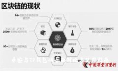 币安与TP钱包的全面对比与使用指南