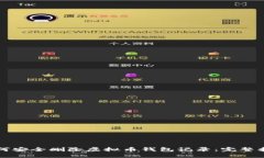 如何安全删除虚拟币钱包记录：完整指