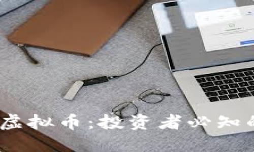 ALCX虚拟币：投资者必知的一切