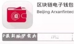 2023年虚拟币钱包APP最新版下载大全：
