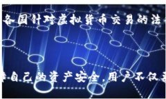   虚拟币退款指南：了解虚拟货币交易