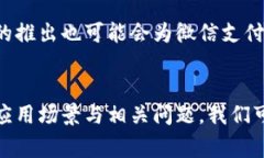 数字钱包的便捷之处：微信支付的应用