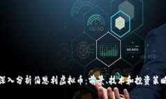 深入分析伯恩利虚拟币：前景、技术和