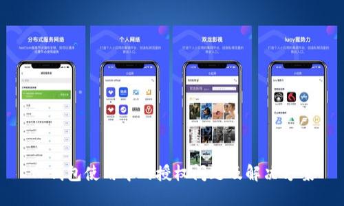 TP钱包使用中的授权问题及解决方案