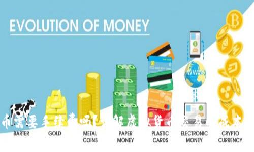 购买虚拟币需要手续费吗？详解虚拟货币交易的成本与注意事项