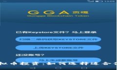 全面解析虚拟币投资：如何选择适合你