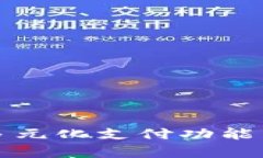 TP钱包的多元化支付功能与优势解析