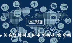 如何有效辨别虚拟币传销币：实用指南