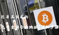 思考一个贴近并且优质的如何在TP钱包