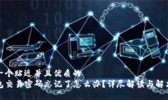 思考一个贴近并且优质的TP钱包交易密