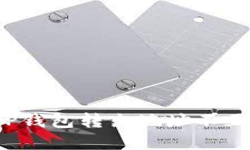 怎么解决TP钱包转出地址不正确的问题？