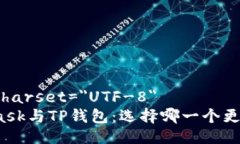 meta charset=＂UTF-8＂MetaMask与TP钱包：选