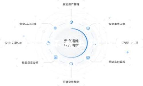 虚拟币SMT详解：背景、优势及未来展望  
关键词：SMT, 虚拟货币, 区块链  

s虚拟货币作为新兴的金融工具，近年来在全球范围内引起了广泛的关注。SMT（Smart Token）的概念在这股热潮中逐渐崭露头角，成为投资者和区块链爱好者热议的话题。这篇文章将深入探讨SMT的背景、优势及未来发展定位，并解答一些相关问题，以帮助读者更好地理解这一新生事物。/s  

一、SMT的背景

SMT（Smart Token）是一种基于区块链技术的数字资产，旨在提高资产的智能性和交互性。SMT的发展是源于对传统虚拟货币的一种反思和改善，传统虚拟货币往往限制于价值转移，而SMT则加入了更多的智能合约功能，使其能够进行更复杂的交易和应用。

在加密货币迅猛发展的背景下，SMT提供了一种新型的数字资产解决方案。SMT的设计初衷是通过智能合约和区块链技术，提升资产的灵活性和可用性，推动数字经済生态系统的不断发展。而这一切的实现在于SMT的独特技术架构和广泛的应用场景。

二、SMT的优势

SMT与传统虚拟币相比，具有多方面的优势。首先，SMT可以与多种应用程序进行集成，携带各种附加功能，如支付、兑换、奖励等。这意味着SMT不仅仅是一种交易工具，更是实现多种商业模型的基础。

其次，SMT通过智能合约实现了自动化的交易流程，大大降低了人为干预的需要，提高了交易的透明度和安全性。这种机制使得用户在进行交易时可以更加放心，因为所有的操作都是在区块链上公开的，且不可篡改。

此外，SMT具有较强的社区支持和广泛的市场接受度，因为其技术基础是建立在知名的区块链平台上，能够获得良好的生态系统支持。这意味着用户不仅能在SMT平台进行交易，还能在与其他平台相互兼容的环境中使用SMT，增加了其的流动性和市场价值。

三、SMT的未来发展

随着区块链技术的不断演进，SMT的未来也充满了挑战与机遇。随着更多企业与开发者开始关注SMT的应用前景，它有望在更广泛的场景中得到应用，例如物联网、供应链管理等领域。此外，随着智能合约技术的不断成熟，SMT可以与各种创新应用更好地结合，实现更高效的数字资产管理。

同时，SMT还需要面临市场竞争和潜在风险。虽然目前的市场对SMT的接受度逐渐上升，但未来如何应对来自其他数字货币和金融科技的挑战将是其发展必须面对的问题。

四、相关问题讨论

在深入了解SMT的过程中，很多读者可能会有以下几个相关的问题。本节将逐一解答。

问题一：SMT的工作原理是什么？

SMT作为一种智能代币，其工作原理主要依赖于区块链技术和智能合约。区块链是一种去中心化的分布式账本技术，这意味着所有交易都会被记录在多个节点上，确保数据的安全性和透明性。

智能合约是指在区块链上自动执行合约条款的计算机程序。当一定条件得到满足时，智能合约将自动执行相关操作，例如转账、解锁资产等。因此，SMT的交易过程实际上是通过编写好的智能合约进行的，而这个合约能够定义SMT在特定条件下的行为。

例如，进行一笔SMT的交易时，用户会通过其数字钱包提交交易请求，智能合约将验证请求的有效性和合规性，若条件满足，交易即会被执行并记录在区块链上。这样的设计不仅提高了交易的效率，也减少了中介的成本。

问题二：SMT与其他虚拟货币的主要区别是什么？

SMT与比特币、以太坊等传统虚拟货币有明显不同之处。首先，比特币主要是作为数字货币存在，而SMT提供的是一种智能代币，在功能上更加多样化，能够支持多种应用场景。

其次，以太坊以其强大的智能合约功能为基础，但其网络拥堵和高交易费用的顾虑也让很多用户望而却步。而SMT则通过技术和交易机制，尝试提供低费用、更高效的交易流程，迎合用户对交易速度和成本的需求。

最后，从市场接受度看，虽然比特币和以太坊在圈内获得了广泛关注，但SMT作为新兴项目，凭借其独特的优势吸引了越来越多的关注者，尤其是在区块链技术应用的开发者和创业者中。

问题三：SMT的投资风险和收益是什么？

投资SMT是一项高风险高收益的行为。在潜在收益方面，随着区块链技术的不断普及和应用，SMT作为智能代币，很可能会在未来实现快速升值。智能合约的创新应用和它可能带来的新商业模式，均为SMT的市场应用提供了良好的基础。

然而，投资风险同样不可忽视。由于加密货币市场的不稳定性和投机性，SMT的价格可能会受到政策、市场需求和技术进步等多种因素的影响而剧烈波动。此外，作为较为新兴的投资领域，市场的信息透明度和认可度可能会相对不足，投资者在选择投资时需谨慎评估自身的风险承受能力。

因此，如果投资者希望获得较好的投资回报，就需要对市场进行充分研究和谨慎决策，以降低潜在风险的影响。

问题四：如何有效使用和交易SMT？

使用和交易SMT的第一步是了解其支持的交易平台和交易所。许多主流加密货币交易所如Binance、Coinbase等都开始引入SMT作为交易资产。用户可以通过创建数字钱包，购买或直接交易SMT，通过这些平台实现虚拟资产的管理。

在实际交易中，用户需要关注SMT的市场行情和技术面分析，掌握最佳进出场时机。此外，用户在交易时需设置合理的止损和止盈策略，以保证投资过程中的风险可控。

除了直接交易外，用户还可以通过持有SMT参与生态网络的治理，或者在某些平台上利用SMT参与流动性挖矿等活动，获取收益。这些活动可以带来额外奖励，进一步提升SMT的价值和使用体验。

问题五：SMT的发展前景如何？

展望未来，SMT的发展前景可谓光明。首先，随着全球日益强调金融科技和数字转型，SMT作为一种新型的数字资产，在许多行业中都有广泛的应用潜力。

其次，SMT背后的技术研发团队和社区增速迅速，其研发能力和市场能够推动SMT的持续与升级，适应更复杂的市场需求。在不断创新的背景下，SMT有望建立起良好的生态，实现产业的良性循环。

最后，随着政策的不断完善和市场接受度的提升，SMT在资本市场中获得更多关注。可以预见，伴随着技术的成熟和市场的认可，SMT的价值将会不断上升，成为数字货币领域中的一匹“黑马”。  

总结而言，SMT作为一种新兴的智能代币，凭借其技术优势和应用潜力，正在收获更多的关注与认可。希望通过本文的介绍，读者能够更深入地理解SMT，并在未来的交易中做出更加明智的决策。