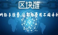   如何通过TP钱包购买数字货币：详细