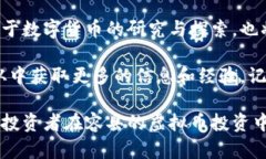 niaotai容县虚拟币：2023年最新投资趋势