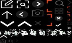 模拟城市虚拟币的全面解析：获取、交