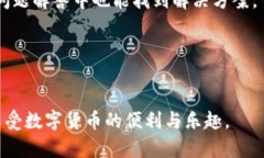   TP钱包使用全攻略：从新手到达人，