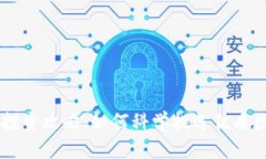 虚拟币投资攻略：如何科学挑选优质数