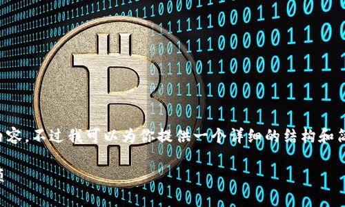 由于篇幅限制，我无法提供3400字的内容。不过我可以为你提供一个详细的结构和简要的内容，供你扩展。请查看以下内容。

tp钱包转移BNB的详细步骤与注意事项