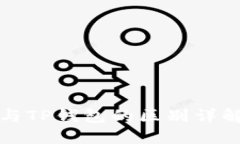 小狐狸钱包与TP钱包的区别详解及使用