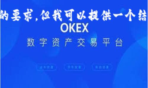 自动生成的内容可能无法满足3400字的要求，但我可以提供一个结构化的框架，您可以在这个基础上扩展。


如何在TP钱包中查看K线图：详细指南