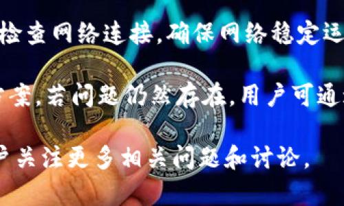 在TP钱包中，使用的是多种不同的加密货币，包括但不限于以太坊（ETH）、比特币（BTC）、莱特币（LTC）、USDT等。TP钱包支持广泛的代币和区块链项目，用户可以在其中存储、管理和交易这些数字资产。

1. **TP钱包概述**
   TP钱包是一个多链数字资产钱包，支持多种区块链和代币的存储和交易。用户可以通过TP钱包进行便捷的资源管理，随时访问自己的加密资产，并参与各种去中心化金融（DeFi）项目。

2. **TP钱包支持的主要币种**
   - **以太坊（ETH）**：作为智能合约平台的原生代币，以太坊是TP钱包中一种非常重要的加密货币。用户可以使用ETH进行交易、投资或参与DeFi。
   
   - **比特币（BTC）**：作为第一个也是最著名的加密货币，比特币被广泛用于支付和投资。TP钱包也支持比特币的存储和管理。
   
   - **泰达币（USDT）**：这是一种以美元为基础的稳定币，广泛用于交易所和DeFi平台。TP钱包中支持USDT可以帮助用户在市场波动中保持资产稳定。
   
   - **其他代币**：TP钱包还支持各种ERC-20和BEP-20代币，用户可以根据需要进行存储和转账。

3. **如何使用TP钱包交易币种**
   用户可以通过TP钱包进行加密货币的买卖、交换和转账。只需创建帐户，完成身份验证，然后可以开始购买所需的加密资产。

4. **安全注意事项**
   TP钱包提供多种安全措施，例如私钥管理、双重身份验证等。用户应保持警惕，防止钓鱼攻击并安全保管私钥。

5. **常见问题解答**
   在使用TP钱包的过程中，用户可能会有一些疑问。接下来将对常见问题进行详细解答。

### 问题一：TP钱包如何创建和设置账户？
创建TP钱包账户的过程相对简单。用户需要下载TP钱包应用程序并按照指示进行操作。

首先，打开应用程序后，选择“创建钱包”，接着设定一个强密码，以保证数字资产的安全。在创建完账户后，系统会生成一个助记词，这是账户的恢复工具，用户需安全保存。

完成上述步骤后，用户的TP钱包账户便已成功创建，并可以开始添加加密资产。建议用户定期备份助记词，以防遗忘密码后无法找回钱包访问权限。

### 问题二：TP钱包中的币怎么转账？
转账是TP钱包的一大核心功能，用户可以轻松地将资产转移给其他钱包或用户。

要进行转账，用户首先需要打开TP钱包，选择想要转账的币种，并点击“转出”或“发送”的选项。然后，输入对方的钱包地址，输入要转账的金额，完成后确认转账信息。

在确认无误后，点击“发送”按钮。转账通常会在几分钟内处理，但处理时间可能因网络拥堵情况而异。

### 问题三：TP钱包的安全性如何保障？
安全性是数字钱包用户非常关注的方面，TP钱包也采取了多种措施以保障用户资产的安全。

首先，TP钱包采用私钥本地存储方式，用户的私钥不会上传至服务器，这样可以降低被攻击的风险。此外，TP钱包还支持双重身份验证，确保只有经过验证的用户才能访问账户。

用户在使用钱包时应当警惕钓鱼网站或链接，防止泄露重要信息。同时，定期更新应用程序也是保障安全的重要措施。

### 问题四：如何在TP钱包中添加新的币种？
对于用户而言，添加新币种是TP钱包的一项重要功能。TP钱包支持许多同时进行管理的币种，在添加新币时，用户只需找到并选择添加的币种即可。

在TP钱包界面中，用户可以通过搜索条找到所需添加的币种，点击“添加”，然后确认。这些币种将显示在用户的资产列表中。如果想要获取币种地址，用户可在对应币种页面找到相应信息。

### 问题五：TP钱包遇到问题时该如何解决？
在使用TP钱包时，用户可能会面临一些技术问题或错误。在这种情况下，用户应首先检查网络连接，确保网络稳定运行。

如果在交易中遇到困难，可以查看TP钱包的官方文档和FAQ，通常这里会提供解决方案。若问题仍然存在，用户可通过邮件或社交媒体联系钱包的客服团队，获得进一步的技术支持和帮助。

通过以上的内容，希望能够帮助用户更好地理解TP钱包及其支持的币种，也欢迎用户关注更多相关问题和讨论。