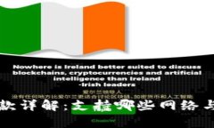 TP钱包收款详解：支持哪些网络与功能