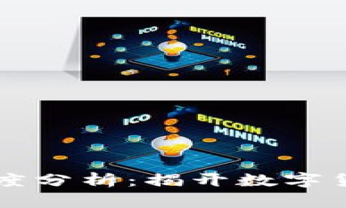 虚拟币涨跌原因深度分析：揭开数字货币波动背后的秘密