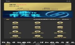 如何在TP钱包中切换账户：详细指南与