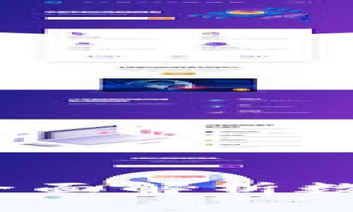 虚拟币钱包技术：全面解析数字资产安全与管理