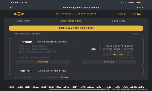 程序员如何理智投资虚拟币：全方位指南