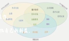jiaotiTP钱包换钱的全面指南：如何安全